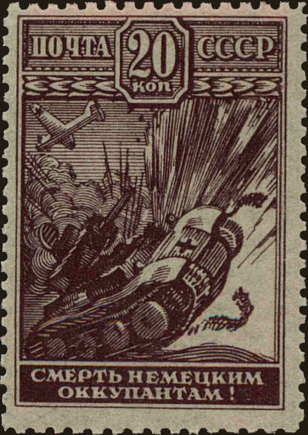 Front view of Russia 874 collectors stamp