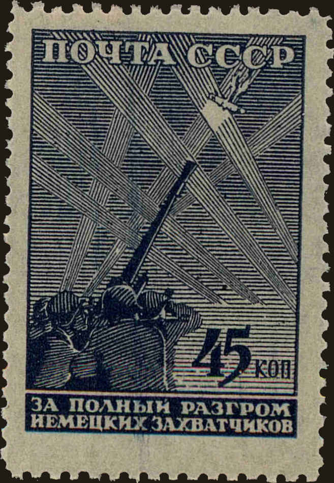 Front view of Russia 877 collectors stamp