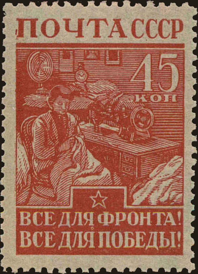 Front view of Russia 876 collectors stamp