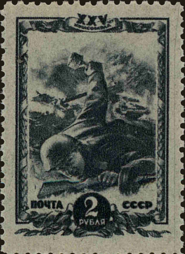 Front view of Russia 920 collectors stamp