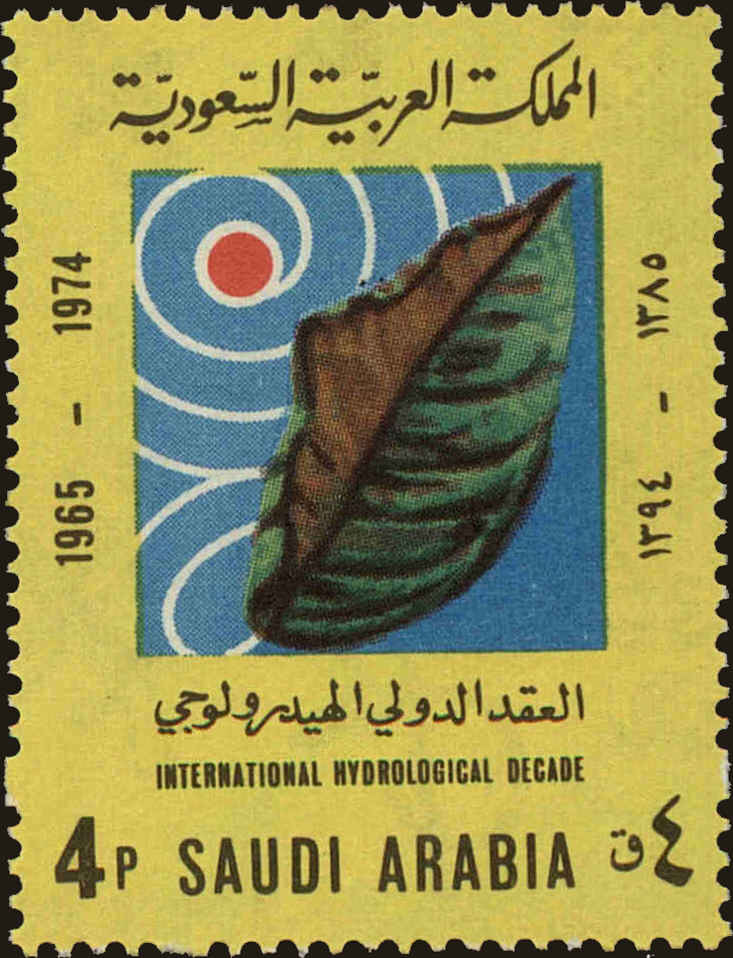 Front view of Saudi Arabia 641 collectors stamp