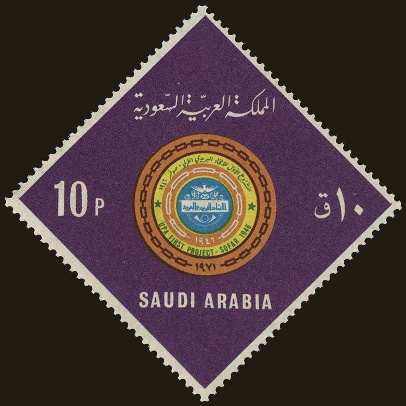 Front view of Saudi Arabia 643 collectors stamp
