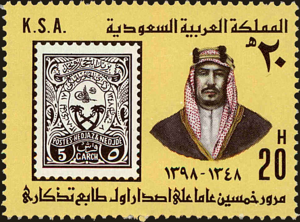 Front view of Saudi Arabia 775 collectors stamp