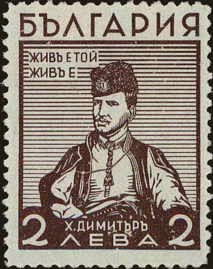 Front view of Bulgaria 289 collectors stamp