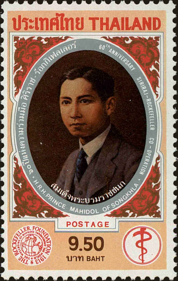 Front view of Thailand 1044 collectors stamp