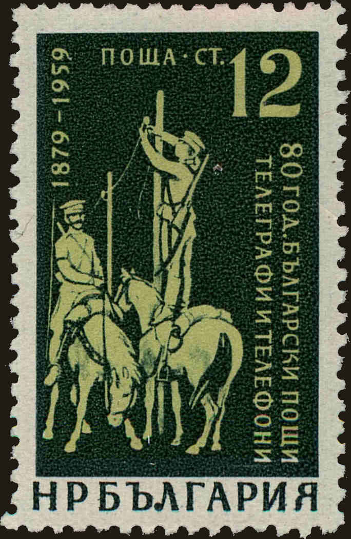 Front view of Bulgaria 1044 collectors stamp