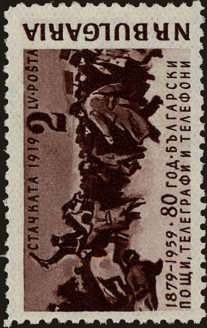 Front view of Bulgaria 1049 collectors stamp