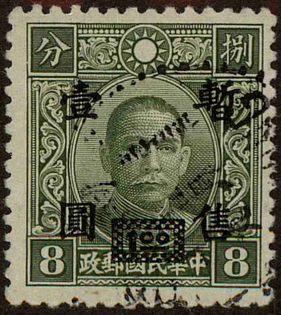 Front view of China and Republic of China 9N11 collectors stamp