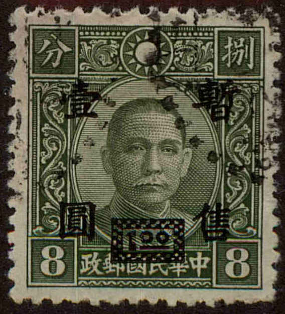 Front view of China and Republic of China 9N12 collectors stamp