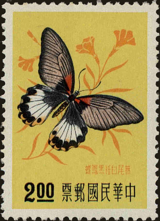 Front view of China and Republic of China 1188 collectors stamp