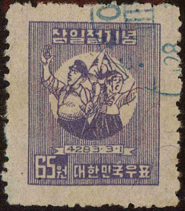 Front view of Korea 117 collectors stamp