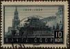 Stamp ID#305575 (1-309-8895)