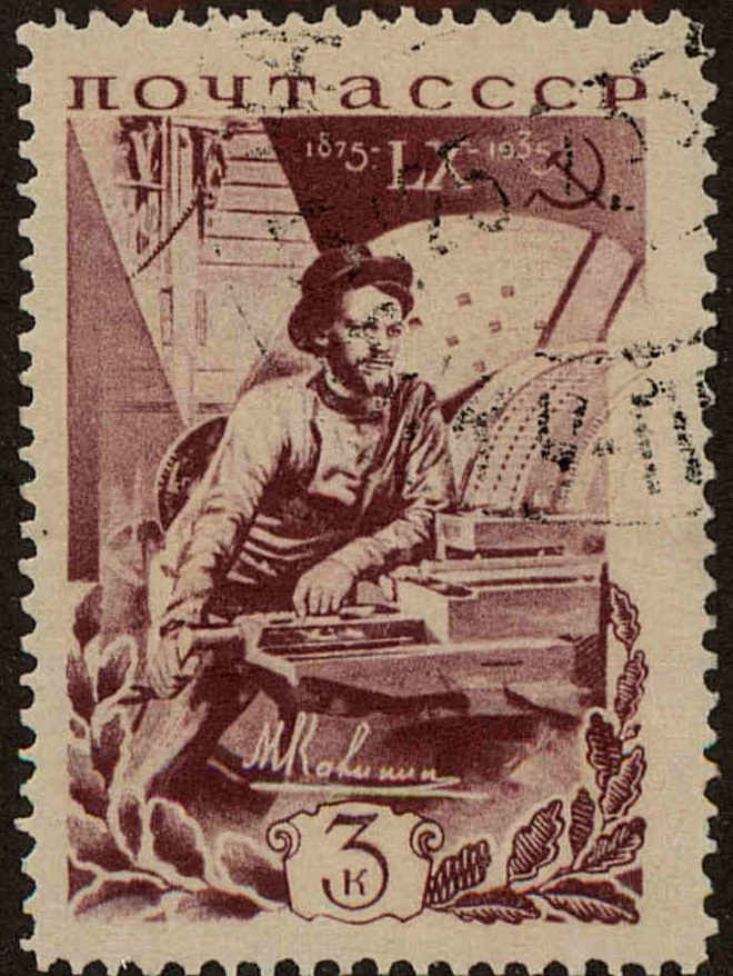 Front view of Russia 573 collectors stamp