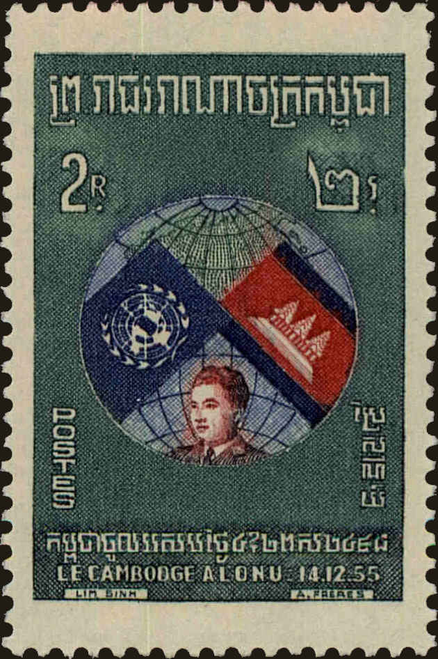 Front view of Cambodia 59 collectors stamp