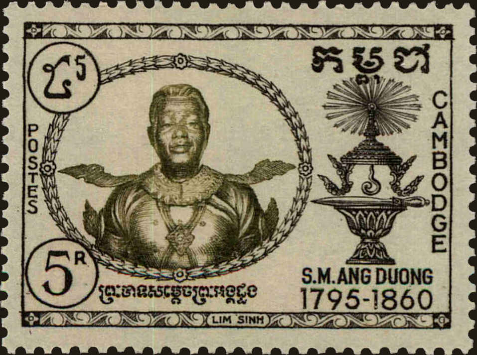 Front view of Cambodia 66 collectors stamp