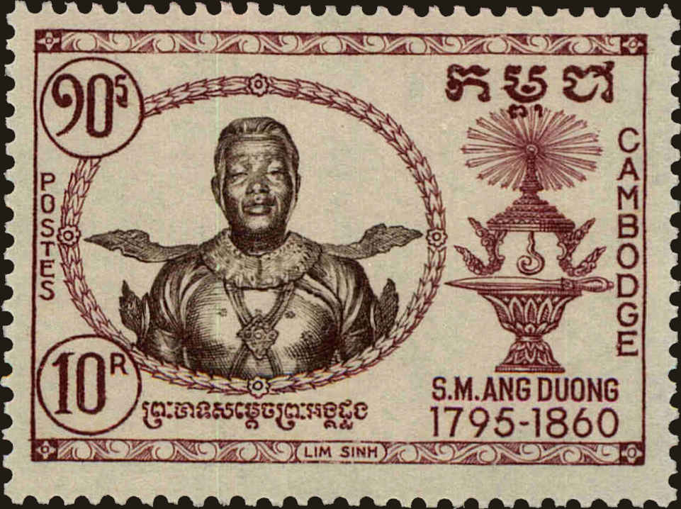 Front view of Cambodia 67 collectors stamp