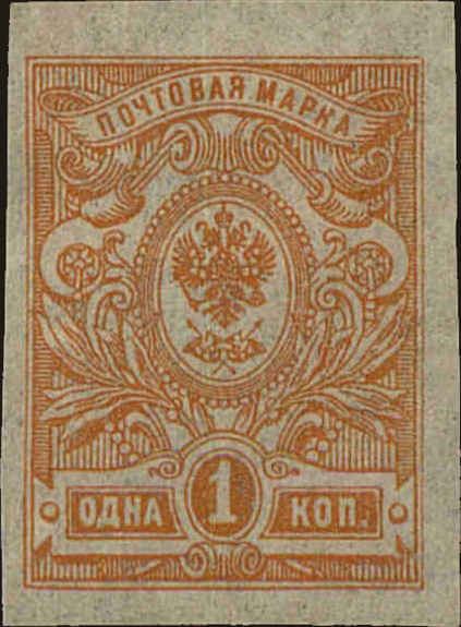 Front view of Russia 119 collectors stamp