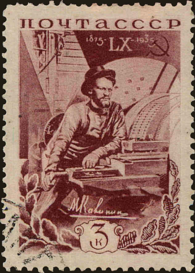 Front view of Russia 573 collectors stamp