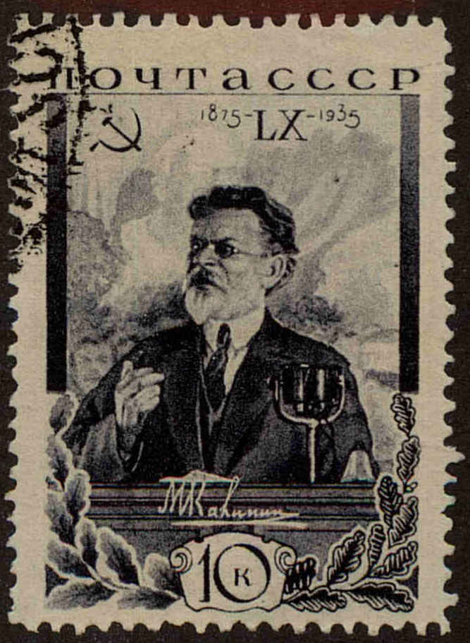 Front view of Russia 575 collectors stamp