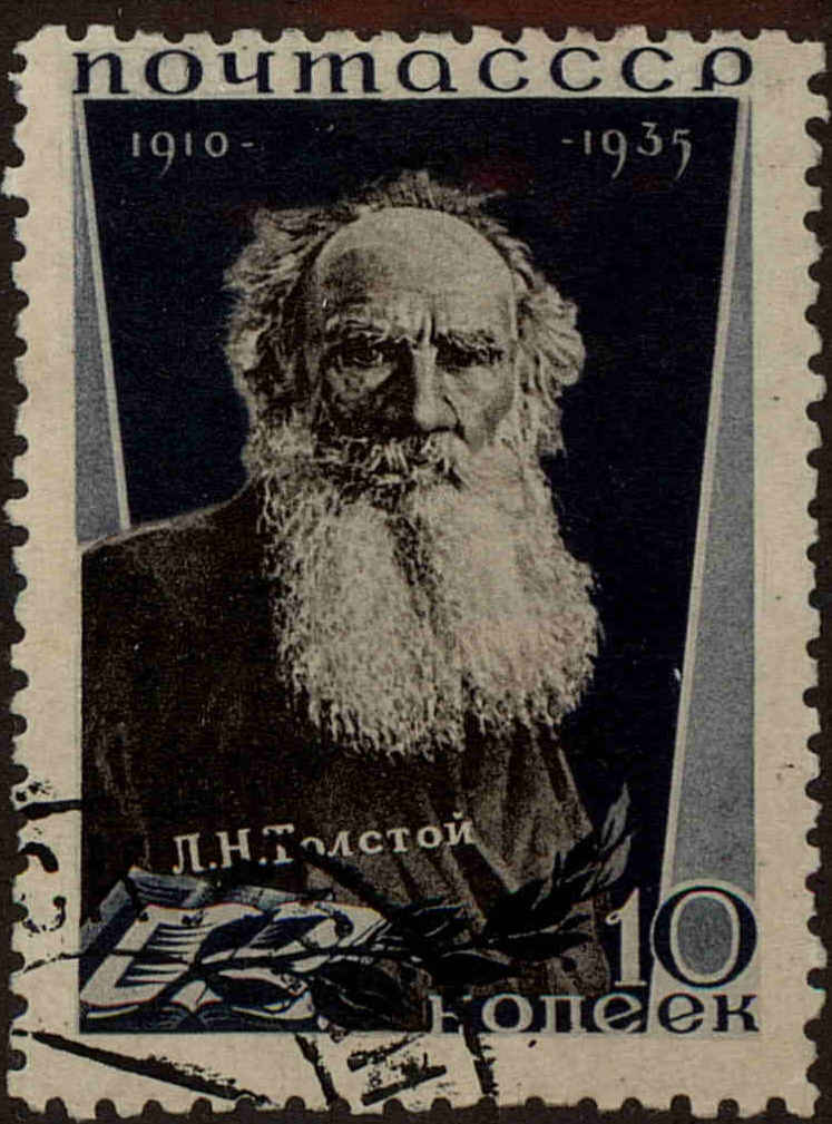 Front view of Russia 578a collectors stamp
