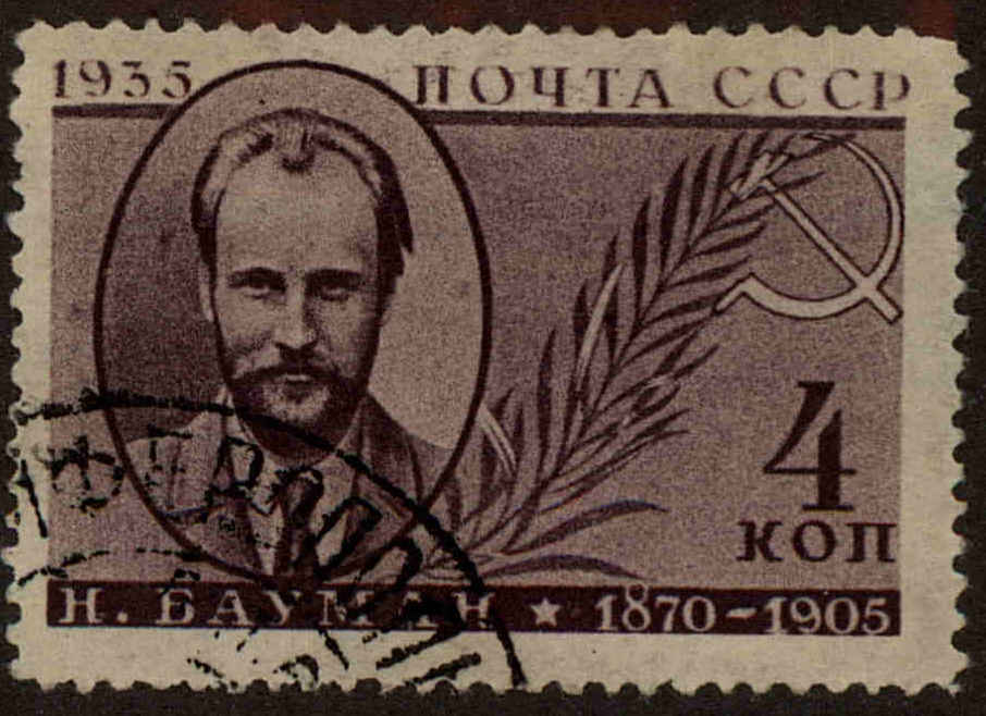 Front view of Russia 581a collectors stamp