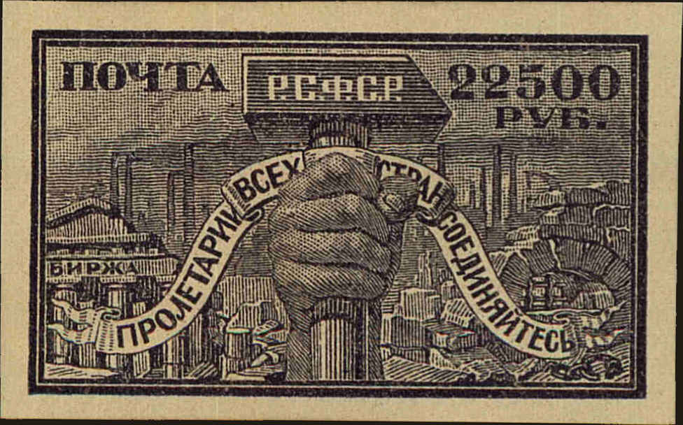 Front view of Russia 206 collectors stamp