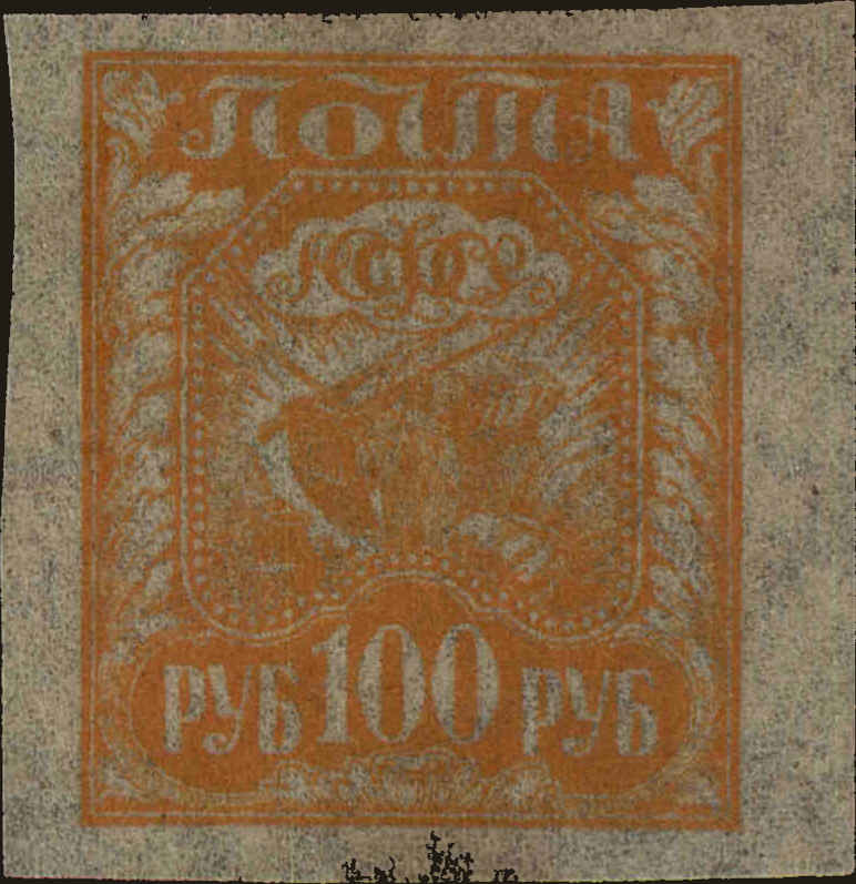 Front view of Russia 181b collectors stamp