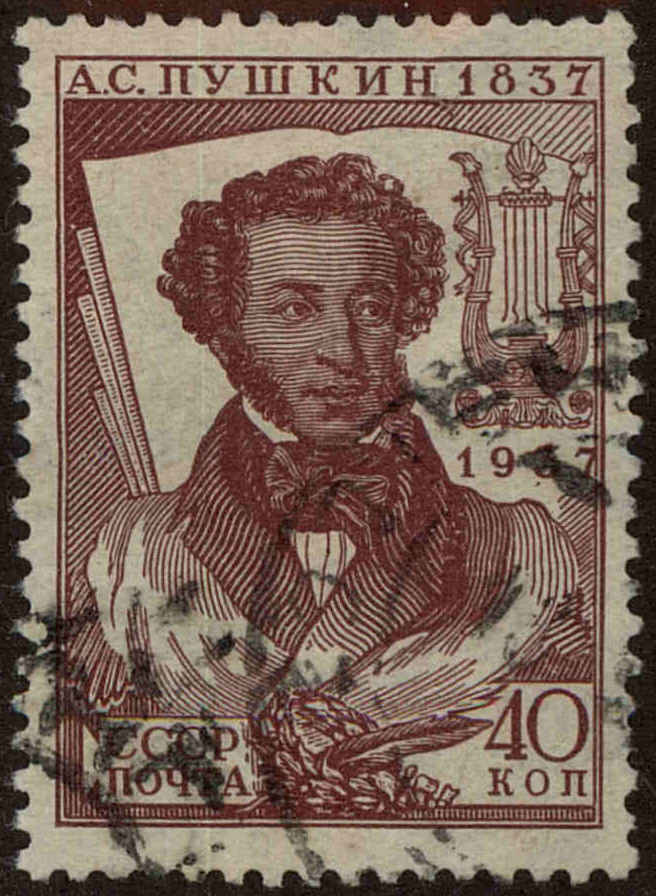 Front view of Russia 592 collectors stamp