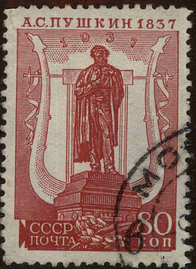 Front view of Russia 594 collectors stamp