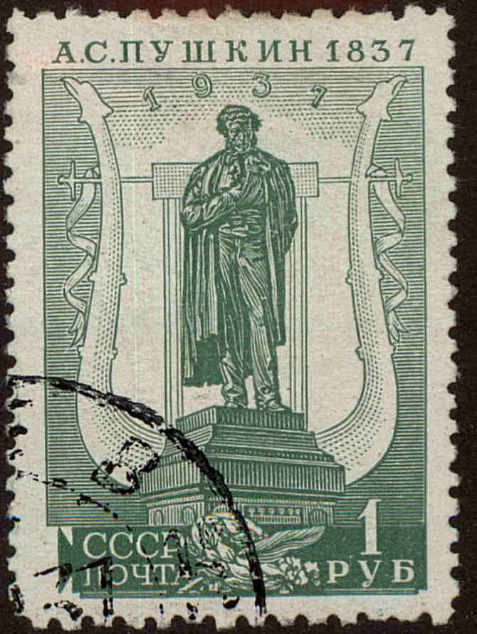 Front view of Russia 595 collectors stamp