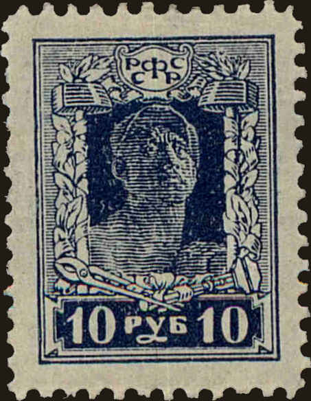 Front view of Russia 234 collectors stamp