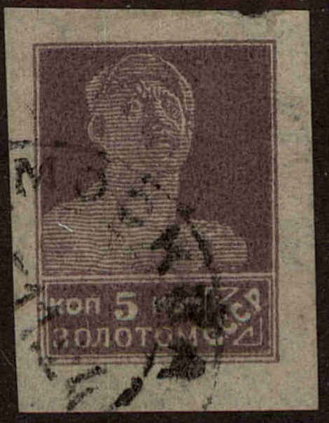 Front view of Russia 254 collectors stamp