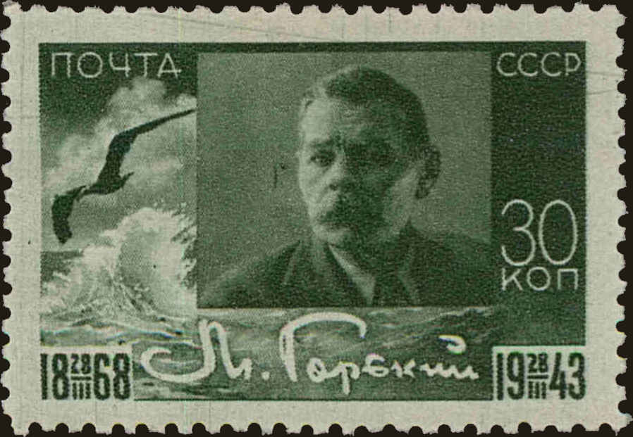 Front view of Russia 895 collectors stamp