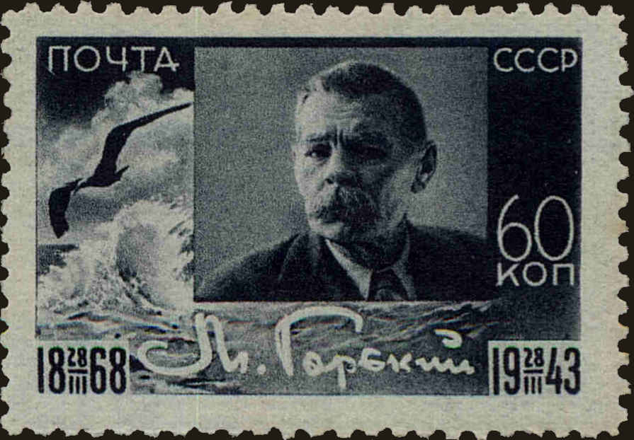 Front view of Russia 896 collectors stamp