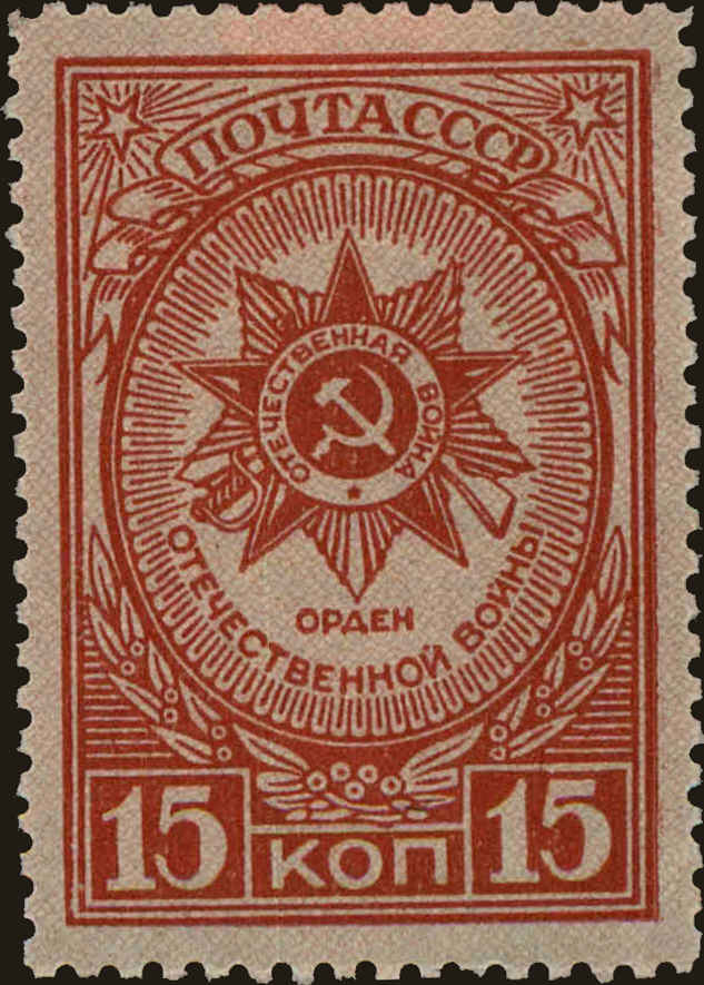Front view of Russia 923 collectors stamp