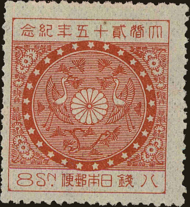 Front view of Japan 191 collectors stamp