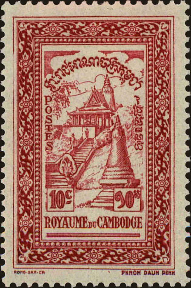 Front view of Cambodia 18 collectors stamp