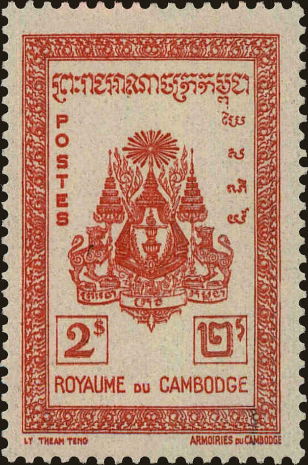 Front view of Cambodia 26 collectors stamp