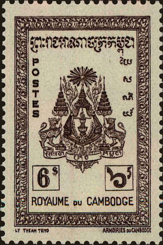 Front view of Cambodia 33 collectors stamp