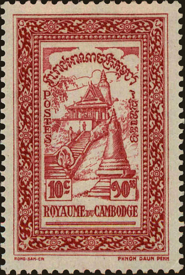 Front view of Cambodia 18 collectors stamp