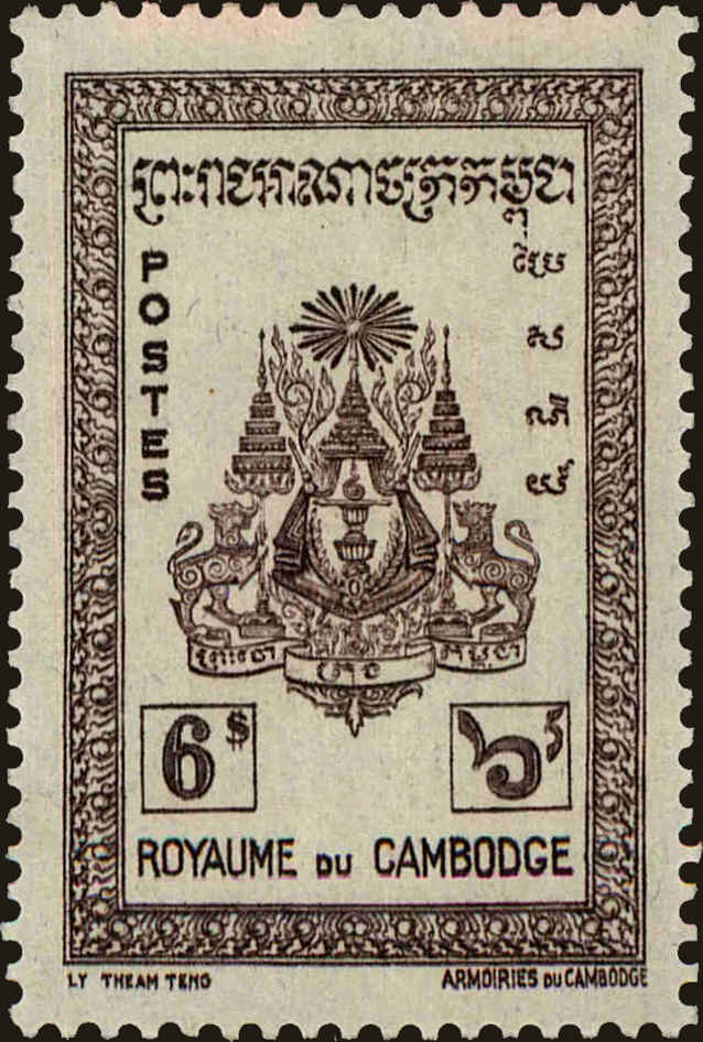 Front view of Cambodia 33 collectors stamp