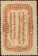 Stamp ID#292851 (1-312-670)