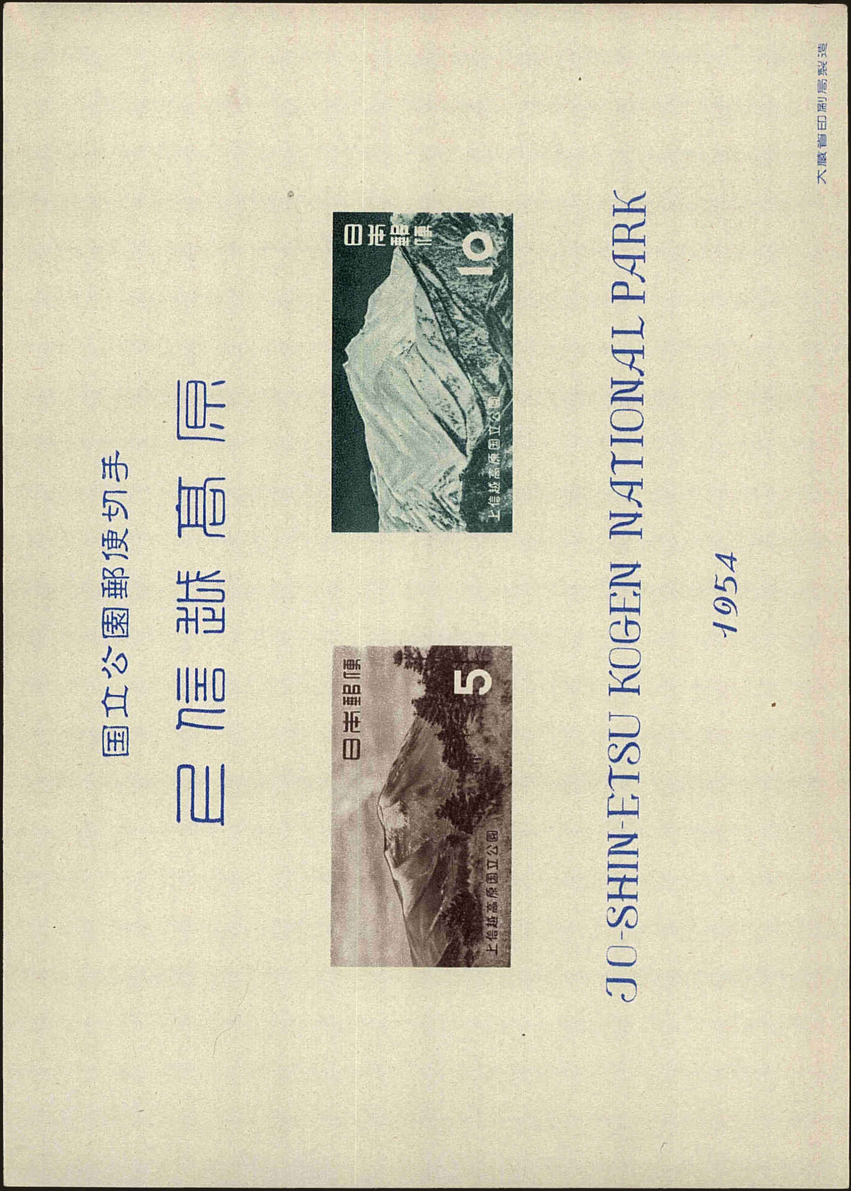Front view of Japan 601a collectors stamp