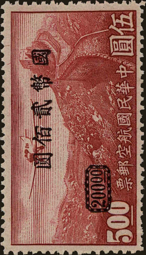 Front view of China and Republic of China C52 collectors stamp