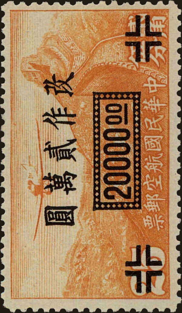 Front view of China and Republic of China C56 collectors stamp