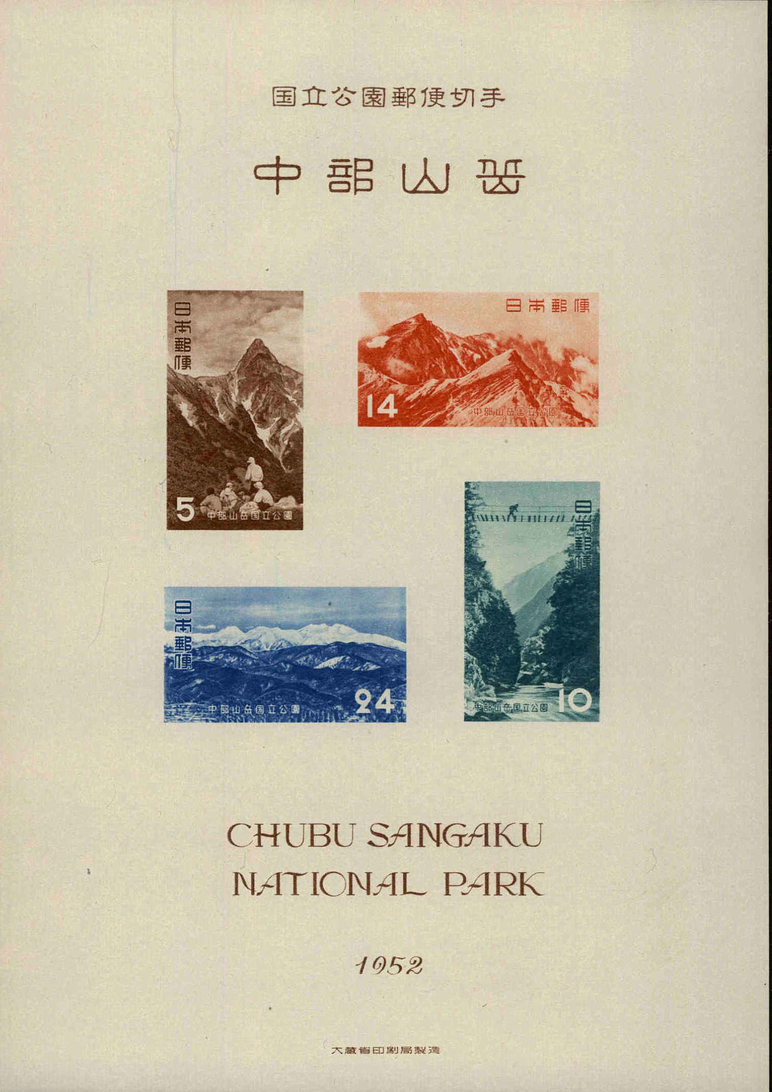 Front view of Japan 564a collectors stamp