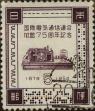 Stamp ID#325358 (1-341-257)