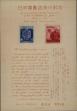Stamp ID#325402 (1-341-301)