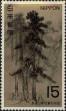 Stamp ID#325541 (1-341-440)