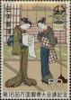 Stamp ID#325547 (1-341-446)